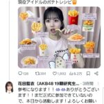 【朗報】正鋳真優が率いる「ポテト部」に、大型新人が加入する！！【AKB48花田藍衣めいめい】