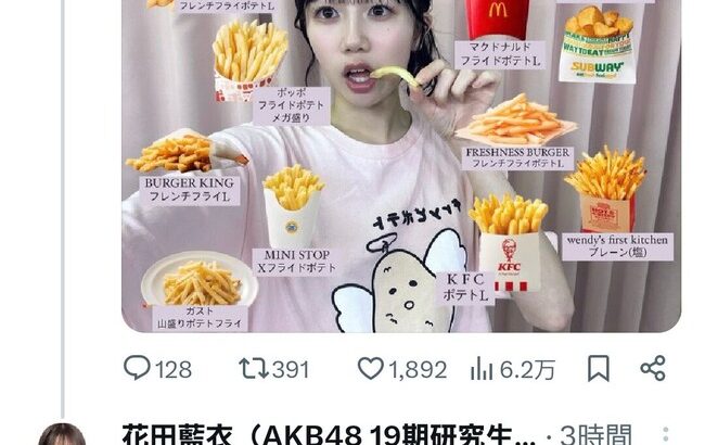 【朗報】正鋳真優が率いる「ポテト部」に、大型新人が加入する！！【AKB48花田藍衣めいめい】