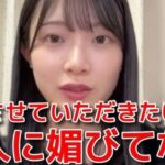 【動画】NGT48小越春花「私がｽﾀｯﾌに媚びてるってﾂｲｰﾄにｲｲﾈしたﾒﾝﾊﾞｰがいた。私に聞こえるようにｽﾀｯﾌの悪口言ってるﾒﾝﾊﾞｰもいた」