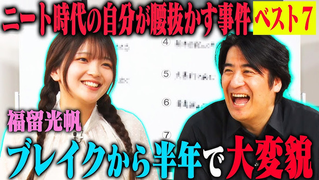 福留光帆さんがただしゃべってるだけの動画が19時間で100万再生され急上昇1位に【元AKB48】