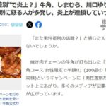 牛角が女性優遇で炎上した今、男女で料金に差をつけてるAKB48劇場も世間からバッシングされかねない件！！！