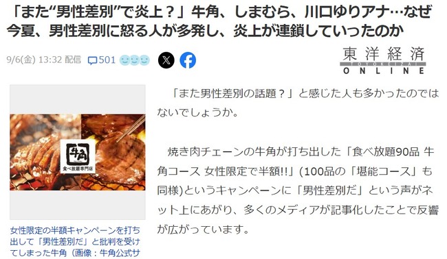 牛角が女性優遇で炎上した今、男女で料金に差をつけてるAKB48劇場も世間からバッシングされかねない件！！！