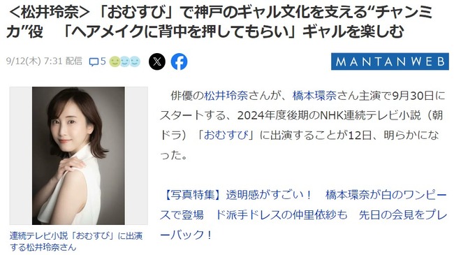 松井玲奈さんNHK朝ドラ『おむすび』に出演決定。まんぷく、エールに続き朝ドラ３度目の登板【ギャル役で・元SKE48】