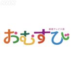 田中美久、NHK朝ドラ『おむすび』に出演！！【元HKT48みくりん】