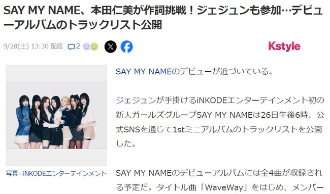 【速報】本田仁美が作詞に挑戦！SAY MY NAMEのデビューアルバムで！！【元AKB48ひぃちゃん】