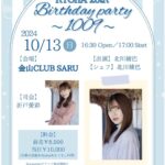 【お願い‼︎フルハウス】10月13日(日) 「RYOHA 26th Birthday party～1009～」