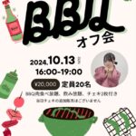 【元AKB48】前田彩佳ちゃんとバーベキューオフ会！！【肉食べ放題、飲み放題、BBQオフ会開催決定🍖🔥】