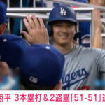 大谷51本塁打51盗塁、広島51本塁打56盗塁…