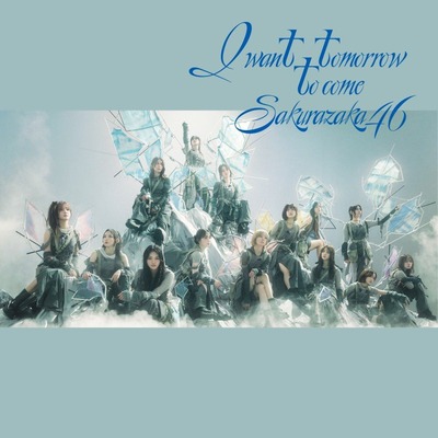 【櫻坂46】新曲『I want tomorrow to come』朗報ｷﾀ━━(ﾟ∀ﾟ)━━!!