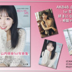 AKB48 山内瑞葵1st写真集【特設サイト】9月12日18時よりオープン！！！【ずっきー】