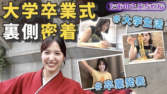 AKB48下尾みうちゃんの明治学院大学の学生生活紹介【学食あり】