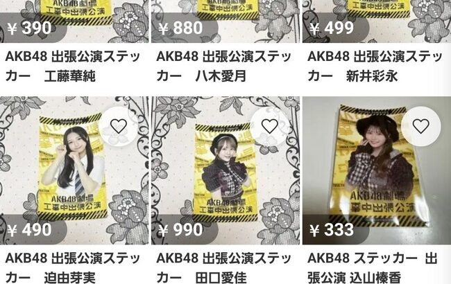 【悲報】「出張公演ステッカー」大量に転売される【AKB48】