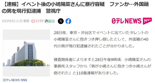 【速報】小嶋陽菜さんに暴行容疑　外国籍の男を現行犯逮捕【映像アリ・元AKB48こじはる】