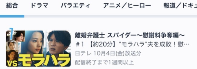 【朗報！】渋谷凪咲出演のドラマ『離婚弁護士 スパイダー』がTVerドラマ部門1位！総合ランキングでも1位！【元NMB48なぎちゃん】