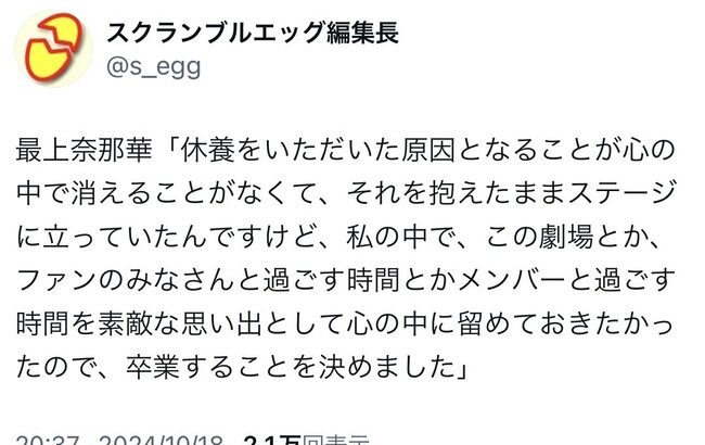 【闇深？】HKT48最上奈那華「休養をいただいた原因となることが心の中で消えることがなかった」←何それ？