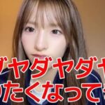 AKB48 平田侑希さん、出張先からパジャマ姿でSOS「なんか聞こえる…」【17期研究生ゆき】