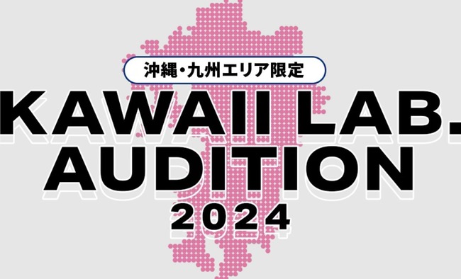 アソビシステムが九州エリア限定のオーディション開催！HKT48ピンチか？