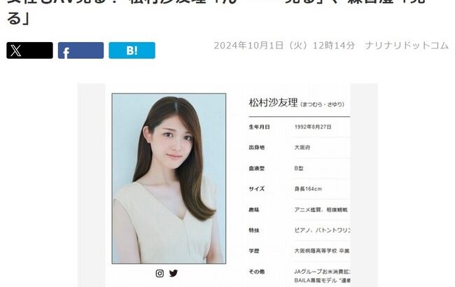 松村沙友理「AVめちゃくちゃ見てる。女子の裸体が大好き。」【元乃木坂46さゆりんご】