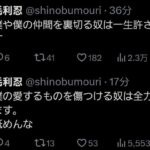 【速報】毛利忍ブチギレ「許さないです。全力で潰します。舐めんな」【日本テレビ プロデューサー】