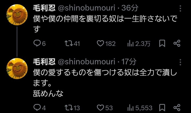 【速報】毛利忍ブチギレ「許さないです。全力で潰します。舐めんな」【日本テレビ プロデューサー】