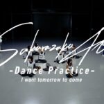 櫻坂46『I want tomorrow to come -Dance Practice-』