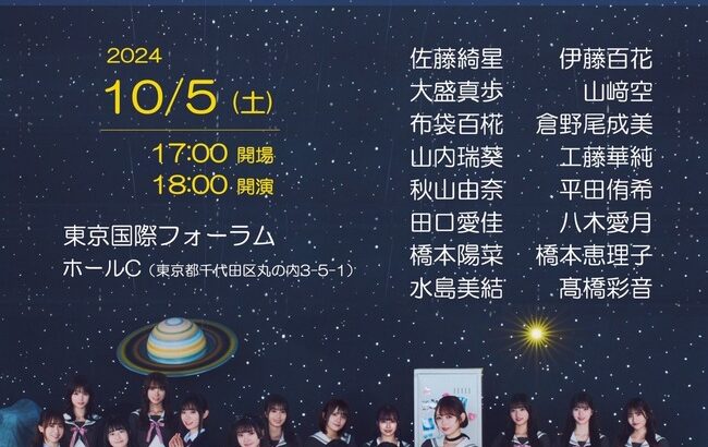 【朗報】AKB48主演ドラマ「星屑テレパス」ファンイベントにて重大発表あり！！！！！