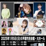 【朗報】元AKB48岡田奈々さんと中西智代梨さんがコンサートで共演決定！！【阪神大震災 ３０周年祈念・能登半島地震 チャリティー・コンサート】