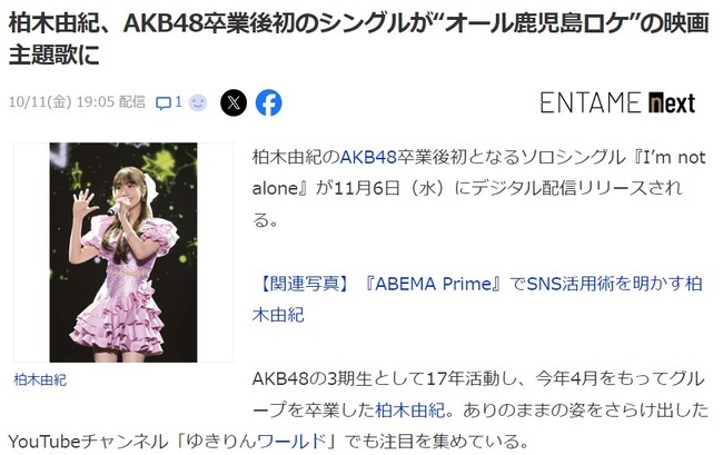 柏⽊由紀、AKB48卒業後初のシングルが“オール鹿児島ロケ”の映画主題歌に【デジタル配信リリース】