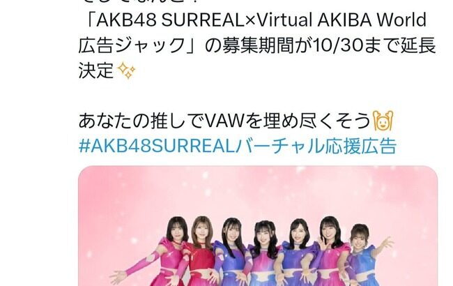 「AKB48 SURREAL 広告センター決定戦」の結果発表！！！！！