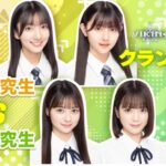 【AKB48】AKB研究生、スマホゲームでバトル【18期研究生と19期研究生が】