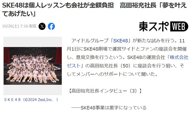 SKE48がずっと黒字、増収で順調なのを見るとSNSや女性や若者や動員数って本当に大事なんだろうか？