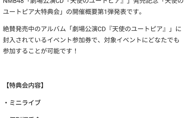 【朗報】NMB48写メ会野球拳開催決定！！！