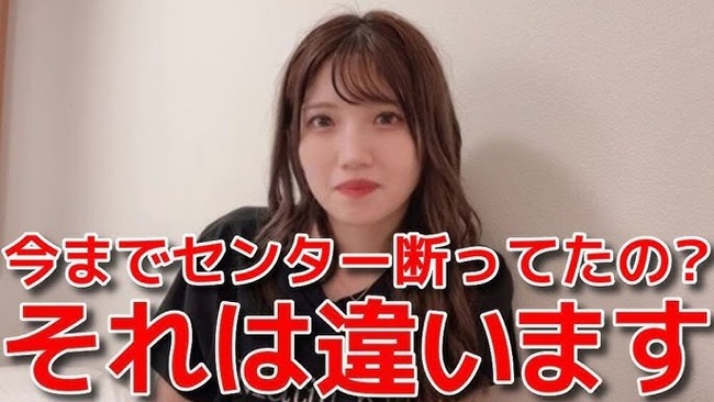 【AKB48】村山彩希「今まで断ってたわけじゃない。今回の発表に勝るセンターはない。選抜はセンターと関係性がある人が入るのが一番」【ゆいりー】