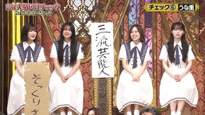 【櫻坂46】山﨑天、SNSでも話題になったコメントがこちら【芸能人格付けチェック】