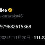 櫻坂46運営の匂わせ、ガチでこれか！？