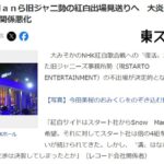 【悲報？】NHK紅白、ジャニーズ枠ゼロ決定！ジャニー喜多川スペシャルを放送したら事務所ぶち切れ出演拒否・・・