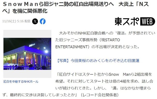 【悲報？】NHK紅白、ジャニーズ枠ゼロ決定！ジャニー喜多川スペシャルを放送したら事務所ぶち切れ出演拒否・・・