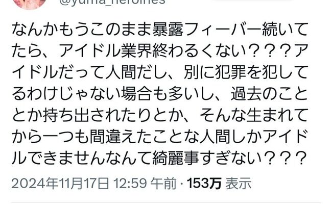 【悲報】地下アイドル「アイドルに清純を求めないで」→大炎上・・・【唯愛ゆま】