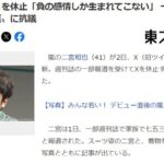 嵐の二宮和也(41歳)、ブチキレてXアカウントを休止！一部週刊誌の〝七五三写真〟に抗議「負の感情しか生まれてこない」