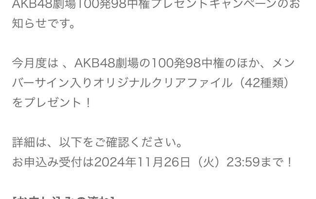 【朗報】「100発98中権」廃止されていなかった模様！【AKB48】