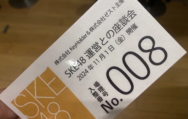 【悲報】ゼスト「SKE48オタからコンサートのDVD.Blu-ray出せって言われたが2千かかるしペイできないから作れない」