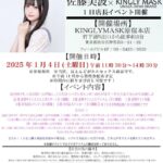 【朗報】佐藤美波さん、洋服屋で1日店長イベントの開催が決定！【元AKB48さとみな】