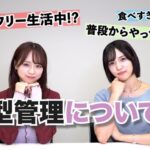 【朗報】倉野尾成美さん、グルテンフリーで減量に成功！【AKB48なるちゃん総監督】