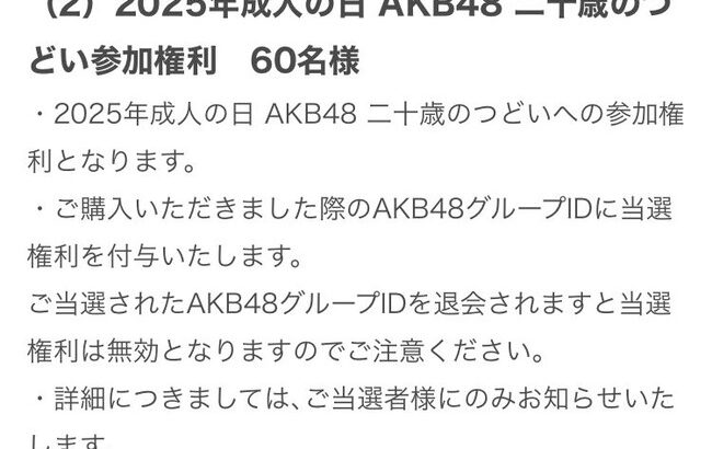 AKB48 今度の成人式参加メンバーがこちら！センターは誰？【2025年成人の日 二十歳のつどい 神田明神】