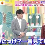 【櫻坂46】共演者もびっくり！遠藤理子、あのバラエティ番組も知らない世代な模様…【夜明けのラヴィット】