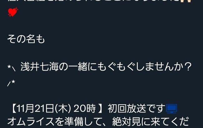 【朗報】浅井七海さん、ニコニコ動画で冠番組の開始が決定！！【元AKB48なーみん】