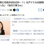 「どうして急に色気が出たのか…？」元SKE48松井珠理奈（27歳）の投稿が話題に「大人になった」「自分で言うw」