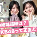 【画像】込山榛香の姉が美人すぎる【AKB48こみはる】