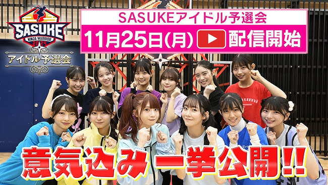 SASUKEアイドル予選会ダイジェストキタ━━━(ﾟ∀ﾟ)━━━！！【AKB48・SKE48・NGT48・≠ME・≒JOY・僕が見たかった青空】