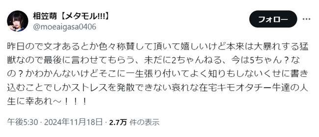 【元AKB48】相笠萌さん、お前らに強烈な一撃を放つｗwｗｗｗｗ